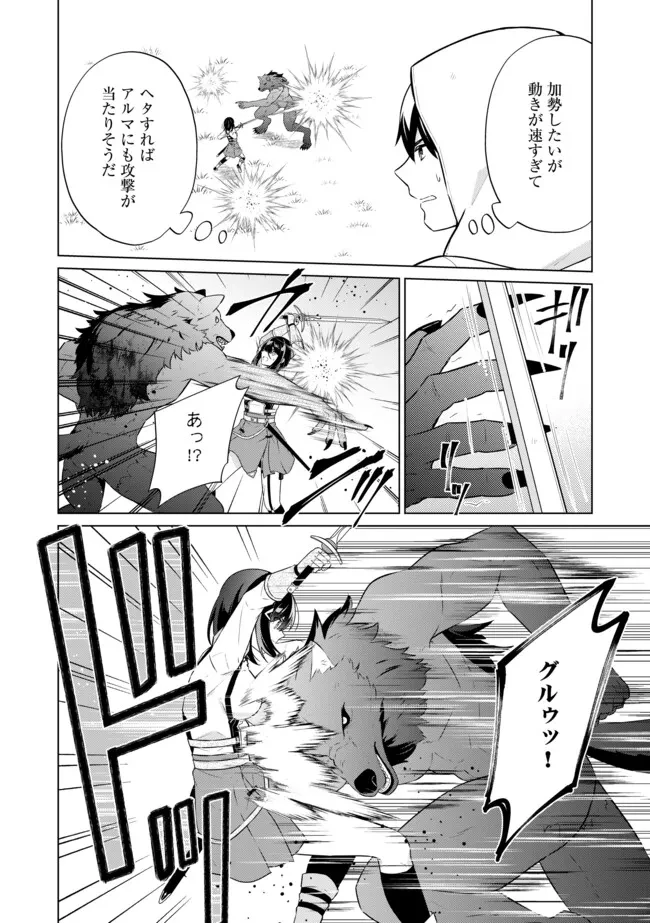 スキル？ねぇよそんなもん！～不遇者たちの才能開花～ 第11.2話 - 4