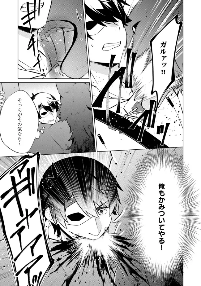 スキル？ねぇよそんなもん！～不遇者たちの才能開花～ 第11.2話 - 7