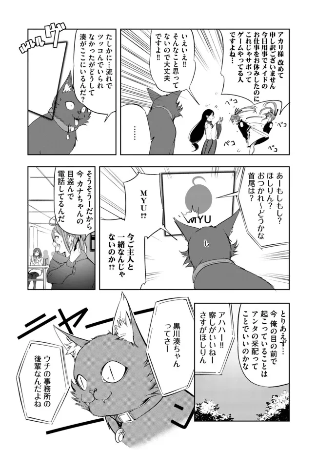 猫に転生したけど、暇なのでゲーマー女子と一緒にＶＲＭＭＯをする 第14話 - 2