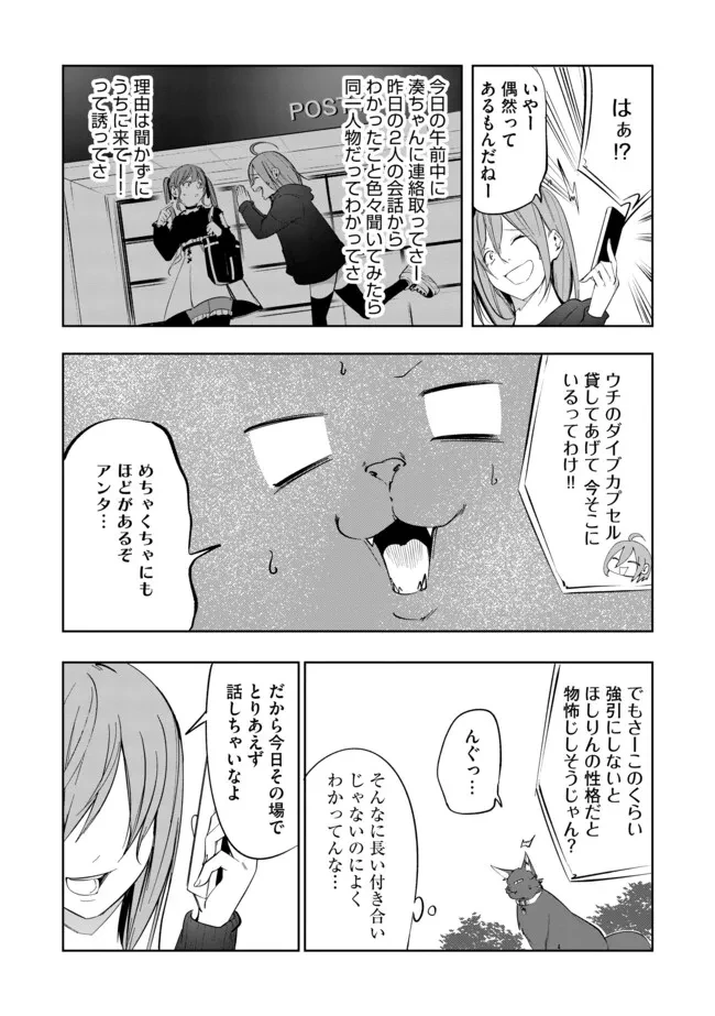 猫に転生したけど、暇なのでゲーマー女子と一緒にＶＲＭＭＯをする 第14話 - 3