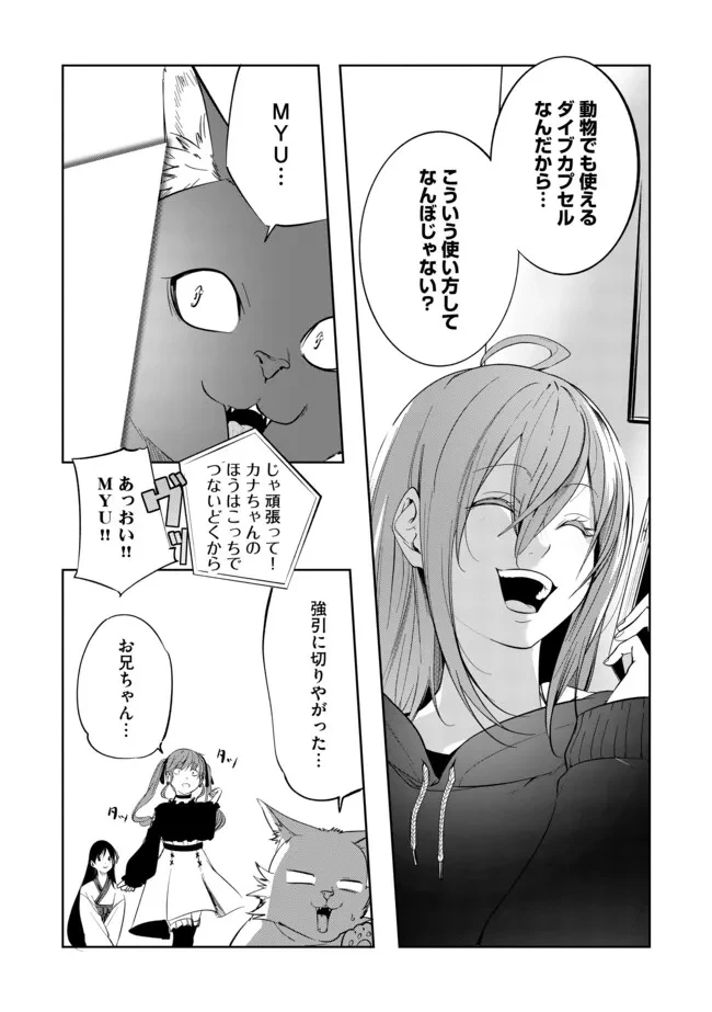 猫に転生したけど、暇なのでゲーマー女子と一緒にＶＲＭＭＯをする 第14話 - 4