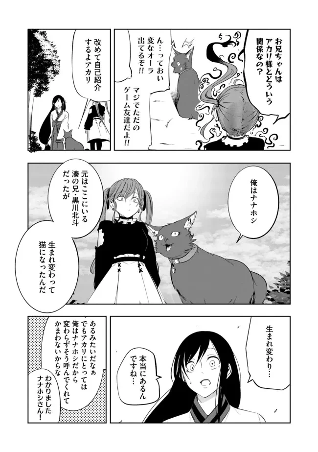 猫に転生したけど、暇なのでゲーマー女子と一緒にＶＲＭＭＯをする 第14話 - 5