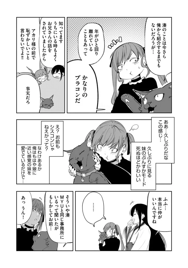 猫に転生したけど、暇なのでゲーマー女子と一緒にＶＲＭＭＯをする 第14話 - 6