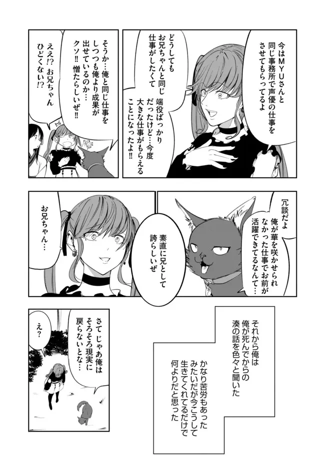 猫に転生したけど、暇なのでゲーマー女子と一緒にＶＲＭＭＯをする 第14話 - 7