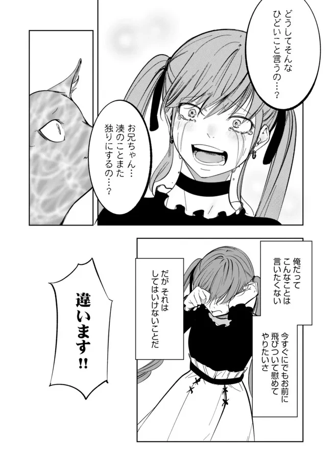 猫に転生したけど、暇なのでゲーマー女子と一緒にＶＲＭＭＯをする 第14話 - 10