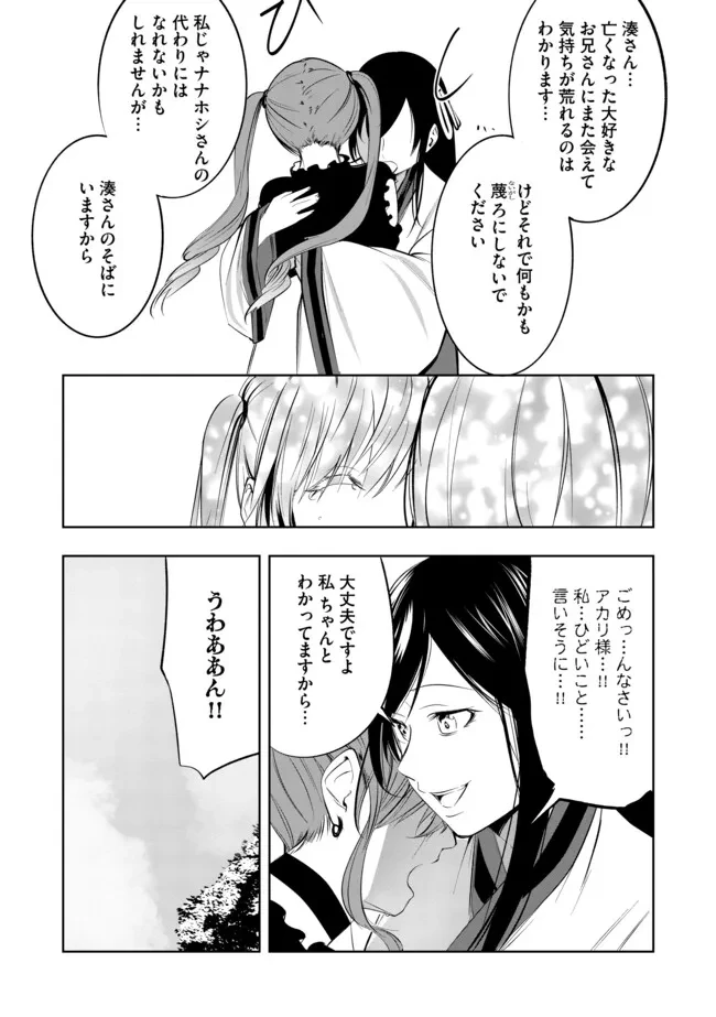 猫に転生したけど、暇なのでゲーマー女子と一緒にＶＲＭＭＯをする 第14話 - 12