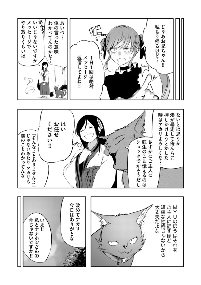 猫に転生したけど、暇なのでゲーマー女子と一緒にＶＲＭＭＯをする 第14話 - 13