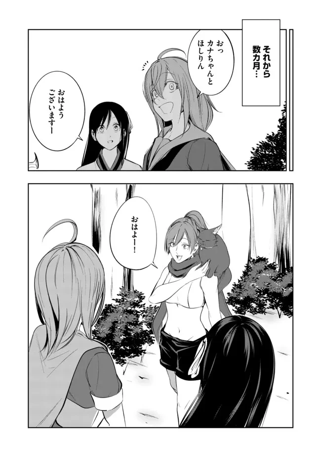 猫に転生したけど、暇なのでゲーマー女子と一緒にＶＲＭＭＯをする 第14話 - 14