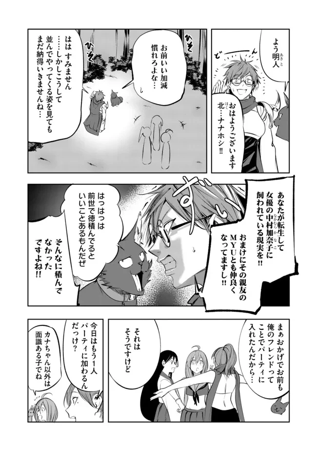 猫に転生したけど、暇なのでゲーマー女子と一緒にＶＲＭＭＯをする 第14話 - 15