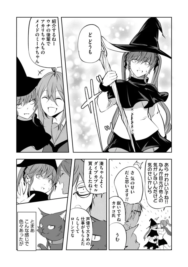 猫に転生したけど、暇なのでゲーマー女子と一緒にＶＲＭＭＯをする 第14話 - 16