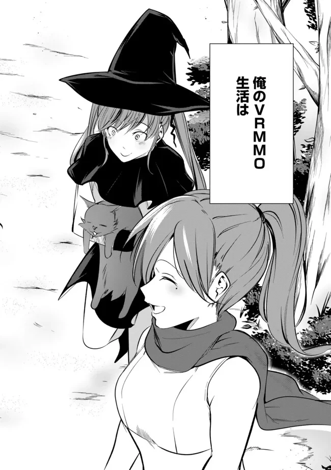 猫に転生したけど、暇なのでゲーマー女子と一緒にＶＲＭＭＯをする 第14話 - 18