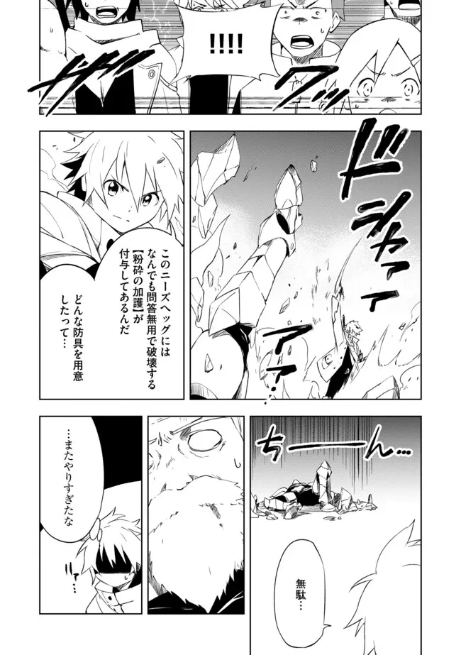 「雑魚には鍛冶がお似合いだwww」と言われた鍛冶レベル9999の俺、追放されたので冒険者に転職する ～最強武器で無双しながらギルドで楽しく暮らします～ 第11.2話 - 1