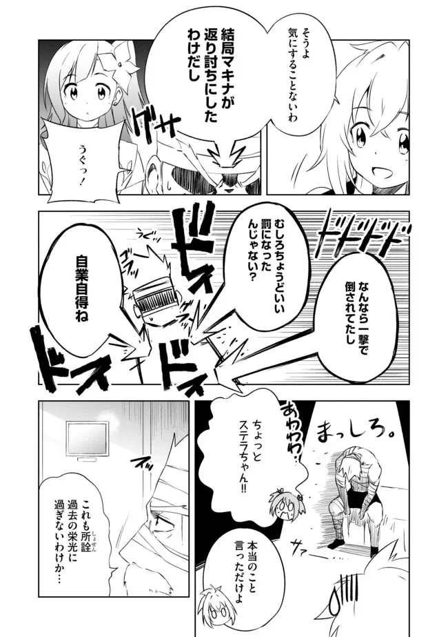 「雑魚には鍛冶がお似合いだwww」と言われた鍛冶レベル9999の俺、追放されたので冒険者に転職する ～最強武器で無双しながらギルドで楽しく暮らします～ 第11.2話 - 4