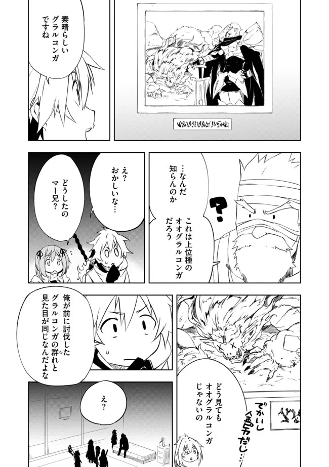 「雑魚には鍛冶がお似合いだwww」と言われた鍛冶レベル9999の俺、追放されたので冒険者に転職する ～最強武器で無双しながらギルドで楽しく暮らします～ 第11.2話 - 5