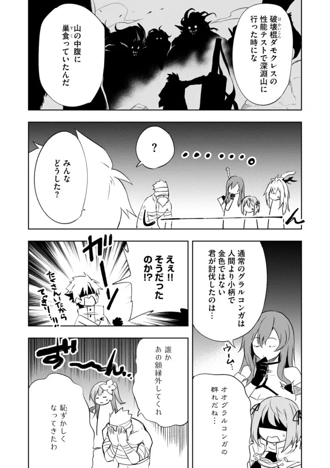 「雑魚には鍛冶がお似合いだwww」と言われた鍛冶レベル9999の俺、追放されたので冒険者に転職する ～最強武器で無双しながらギルドで楽しく暮らします～ 第11.2話 - 6