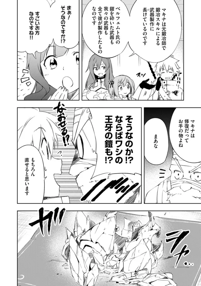 「雑魚には鍛冶がお似合いだwww」と言われた鍛冶レベル9999の俺、追放されたので冒険者に転職する ～最強武器で無双しながらギルドで楽しく暮らします～ 第11.2話 - 8