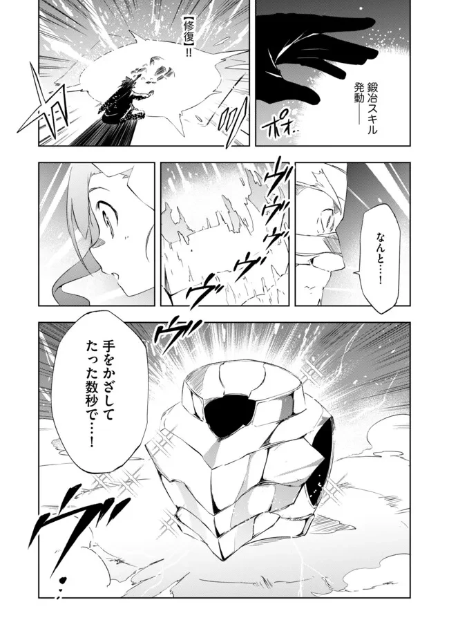 「雑魚には鍛冶がお似合いだwww」と言われた鍛冶レベル9999の俺、追放されたので冒険者に転職する ～最強武器で無双しながらギルドで楽しく暮らします～ 第11.2話 - 9