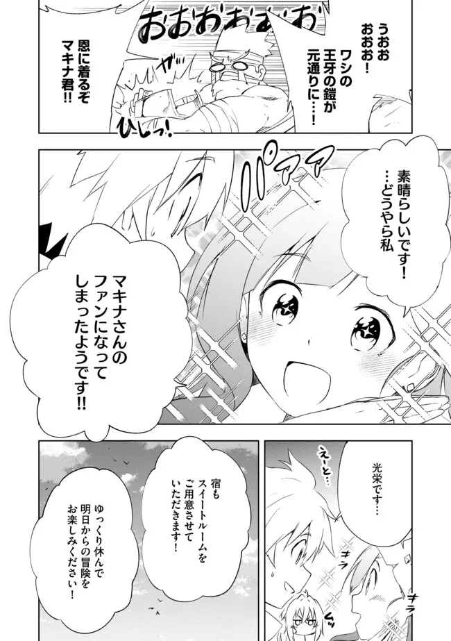 「雑魚には鍛冶がお似合いだwww」と言われた鍛冶レベル9999の俺、追放されたので冒険者に転職する ～最強武器で無双しながらギルドで楽しく暮らします～ 第11.2話 - 10