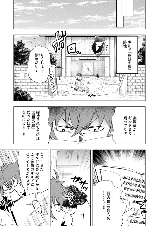 「雑魚には鍛冶がお似合いだwww」と言われた鍛冶レベル9999の俺、追放されたので冒険者に転職する ～最強武器で無双しながらギルドで楽しく暮らします～ 第11.2話 - 11