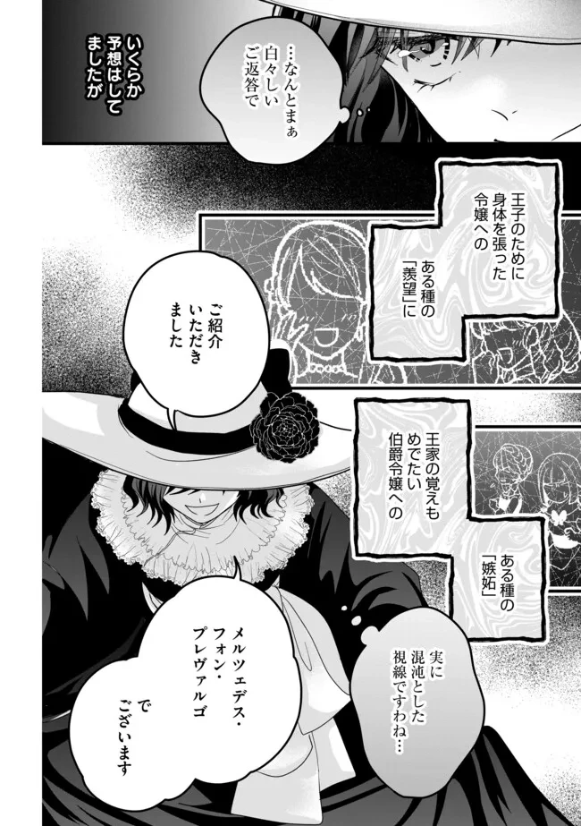 悪役退屈令嬢、その魅力値はカンストです！ 〜乙女ゲームの破滅フラグを回避したら、王子様や貴族令嬢の皆様に慕われて〜 第6話 - 1