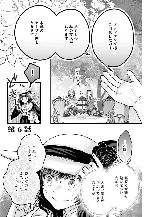 悪役退屈令嬢、その魅力値はカンストです！ 〜乙女ゲームの破滅フラグを回避したら、王子様や貴族令嬢の皆様に慕われて〜 第6話 - 2