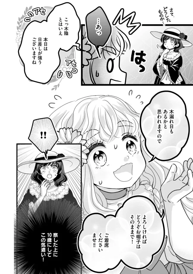 悪役退屈令嬢、その魅力値はカンストです！ 〜乙女ゲームの破滅フラグを回避したら、王子様や貴族令嬢の皆様に慕われて〜 第6話 - 3