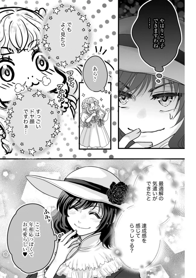 悪役退屈令嬢、その魅力値はカンストです！ 〜乙女ゲームの破滅フラグを回避したら、王子様や貴族令嬢の皆様に慕われて〜 第6.1話 - 4