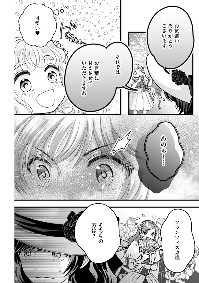 悪役退屈令嬢、その魅力値はカンストです！ 〜乙女ゲームの破滅フラグを回避したら、王子様や貴族令嬢の皆様に慕われて〜 第6.1話 - 5