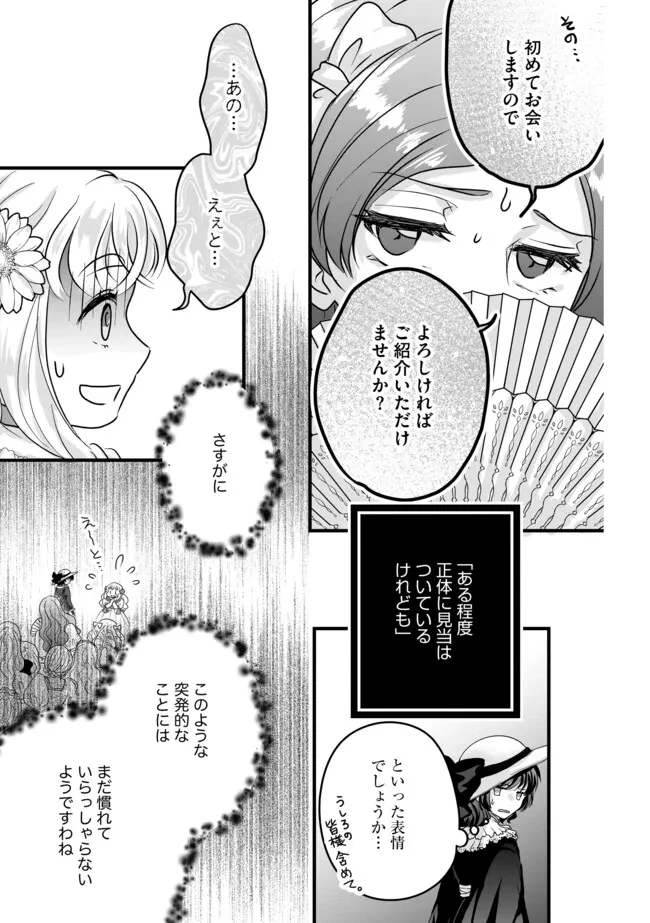 悪役退屈令嬢、その魅力値はカンストです！ 〜乙女ゲームの破滅フラグを回避したら、王子様や貴族令嬢の皆様に慕われて〜 第6.1話 - 6