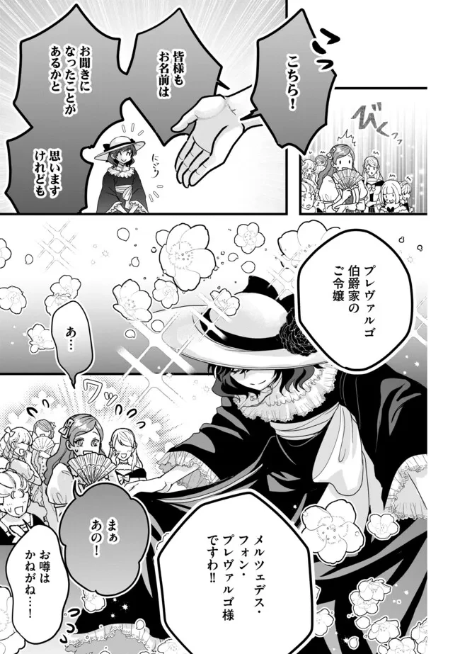 悪役退屈令嬢、その魅力値はカンストです！ 〜乙女ゲームの破滅フラグを回避したら、王子様や貴族令嬢の皆様に慕われて〜 第6.1話 - 8