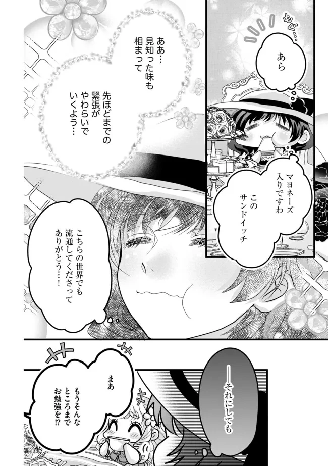 悪役退屈令嬢、その魅力値はカンストです！ 〜乙女ゲームの破滅フラグを回避したら、王子様や貴族令嬢の皆様に慕われて〜 第6.1話 - 10