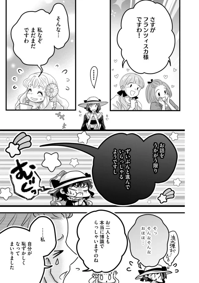 悪役退屈令嬢、その魅力値はカンストです！ 〜乙女ゲームの破滅フラグを回避したら、王子様や貴族令嬢の皆様に慕われて〜 第6.1話 - 11