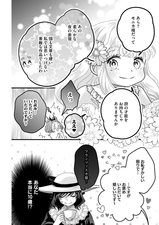 悪役退屈令嬢、その魅力値はカンストです！ 〜乙女ゲームの破滅フラグを回避したら、王子様や貴族令嬢の皆様に慕われて〜 第6.1話 - 12