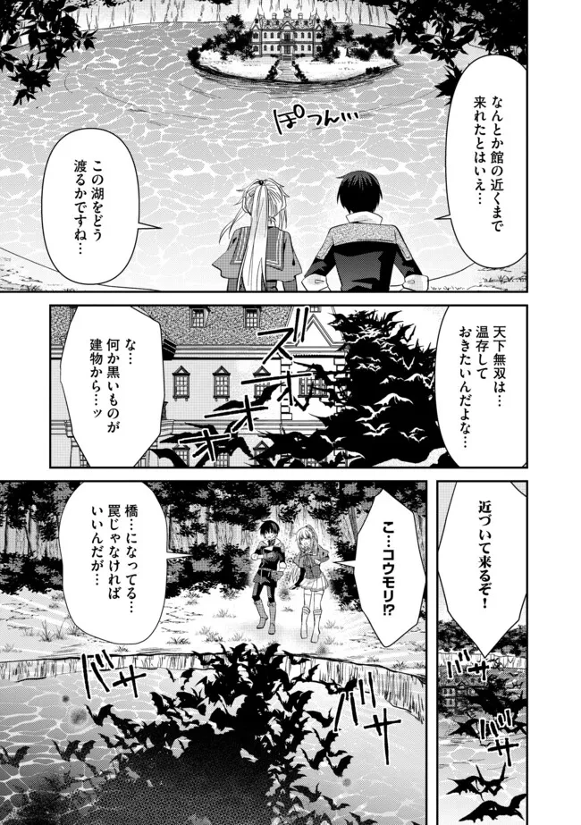 レベルリセット～ゴミスキルだと勘違いしたけれど実はとんでもないチートスキルだった～ 第6話 - 1