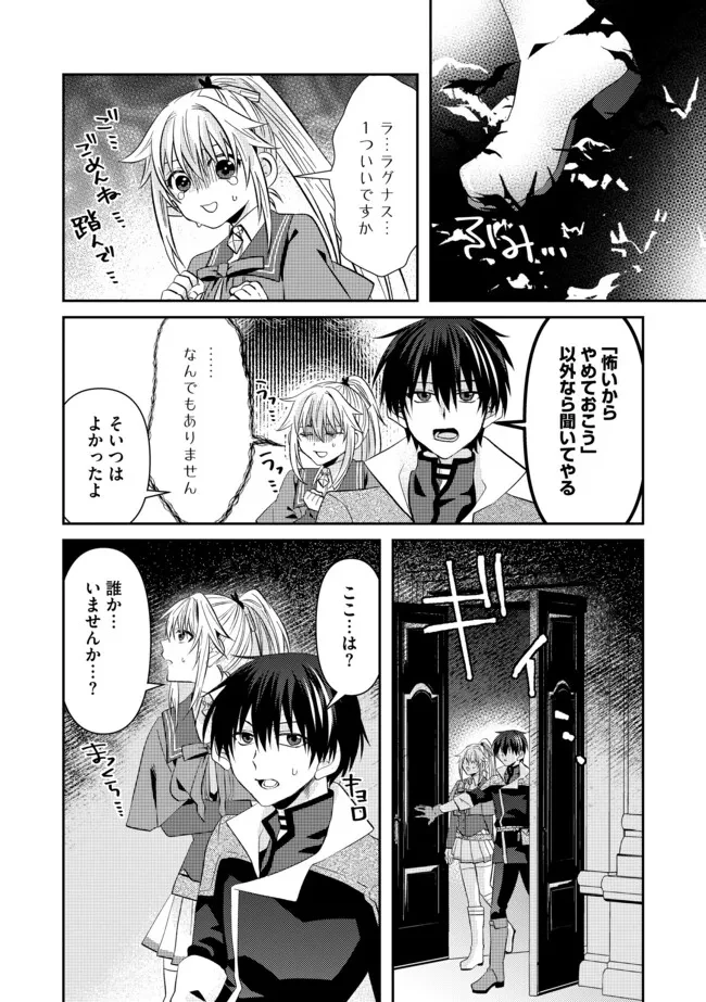 レベルリセット～ゴミスキルだと勘違いしたけれど実はとんでもないチートスキルだった～ 第6話 - 2