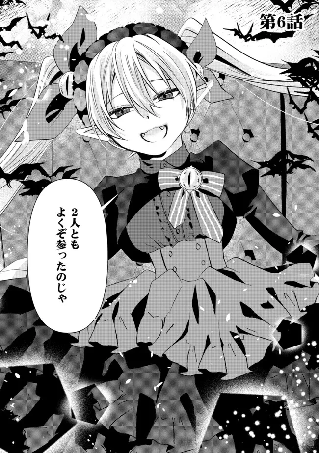 レベルリセット～ゴミスキルだと勘違いしたけれど実はとんでもないチートスキルだった～ 第6.1話 - 4