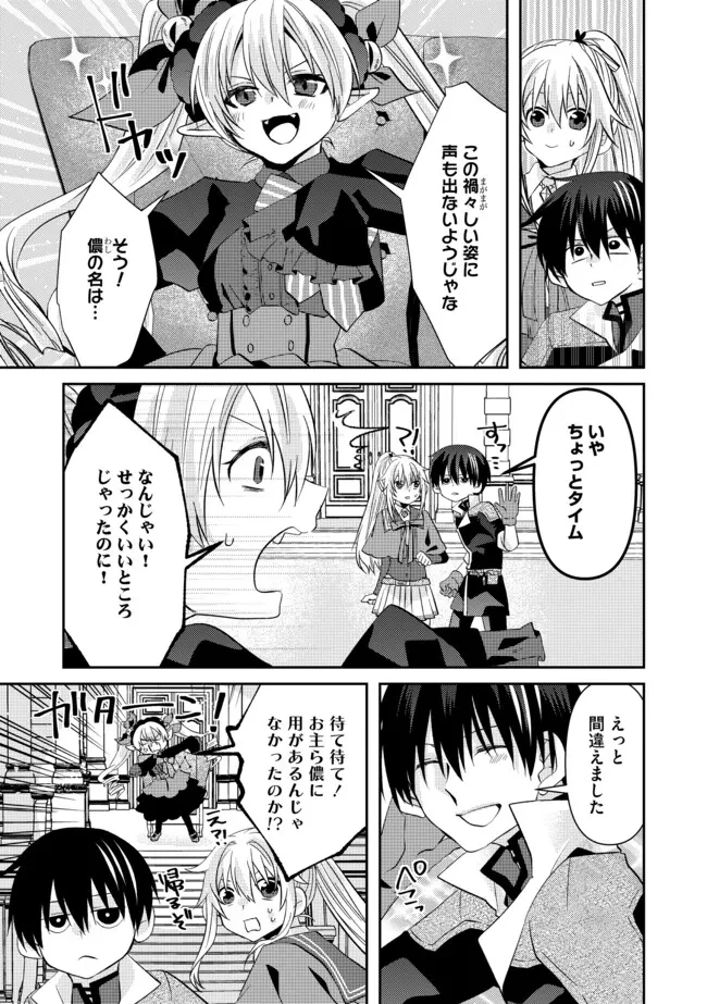 レベルリセット～ゴミスキルだと勘違いしたけれど実はとんでもないチートスキルだった～ 第6.1話 - 5