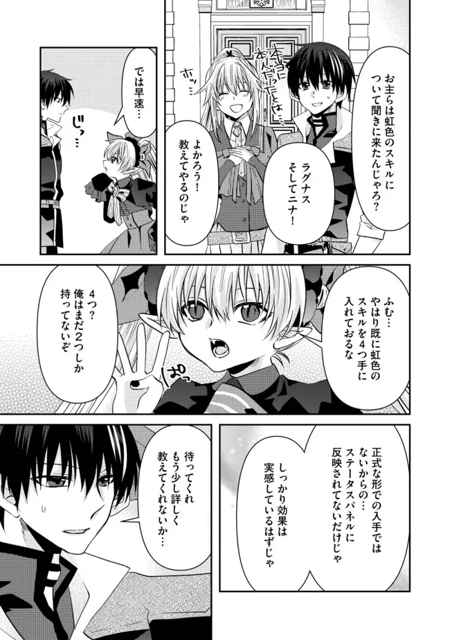 レベルリセット～ゴミスキルだと勘違いしたけれど実はとんでもないチートスキルだった～ 第6.1話 - 7