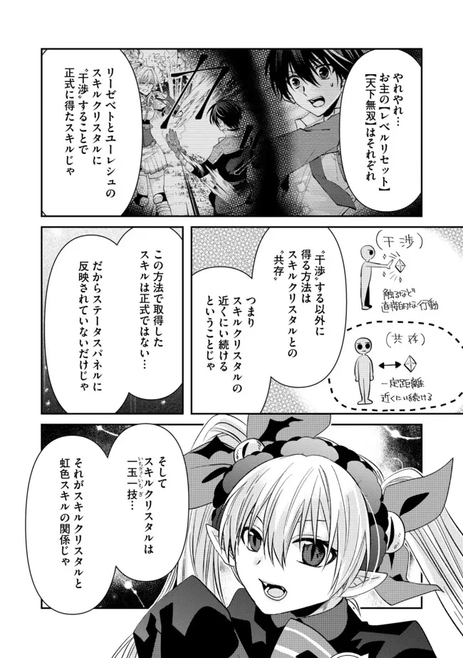 レベルリセット～ゴミスキルだと勘違いしたけれど実はとんでもないチートスキルだった～ 第6.1話 - 8