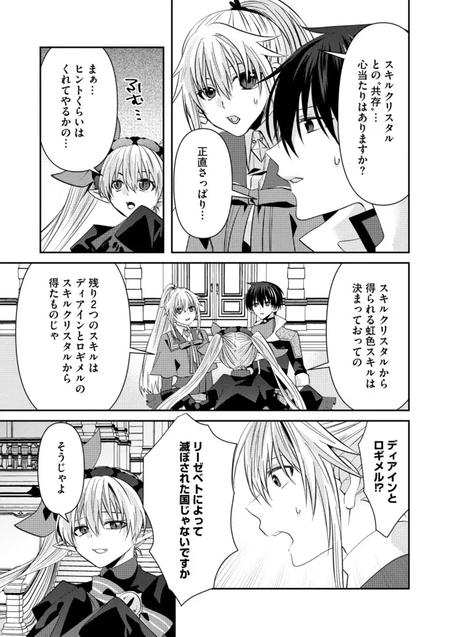 レベルリセット～ゴミスキルだと勘違いしたけれど実はとんでもないチートスキルだった～ 第6.1話 - 9