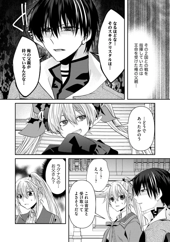 レベルリセット～ゴミスキルだと勘違いしたけれど実はとんでもないチートスキルだった～ 第6.1話 - 10