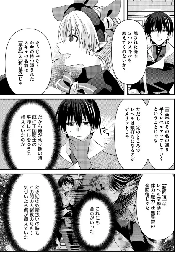 レベルリセット～ゴミスキルだと勘違いしたけれど実はとんでもないチートスキルだった～ 第6.1話 - 11