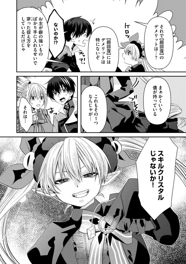 レベルリセット～ゴミスキルだと勘違いしたけれど実はとんでもないチートスキルだった～ 第6.1話 - 12