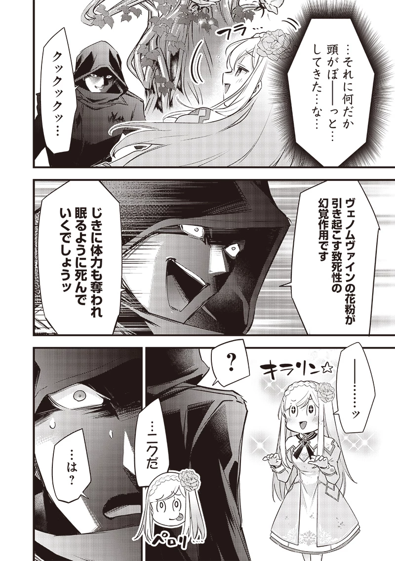 スライム聖女 第24話 - 4