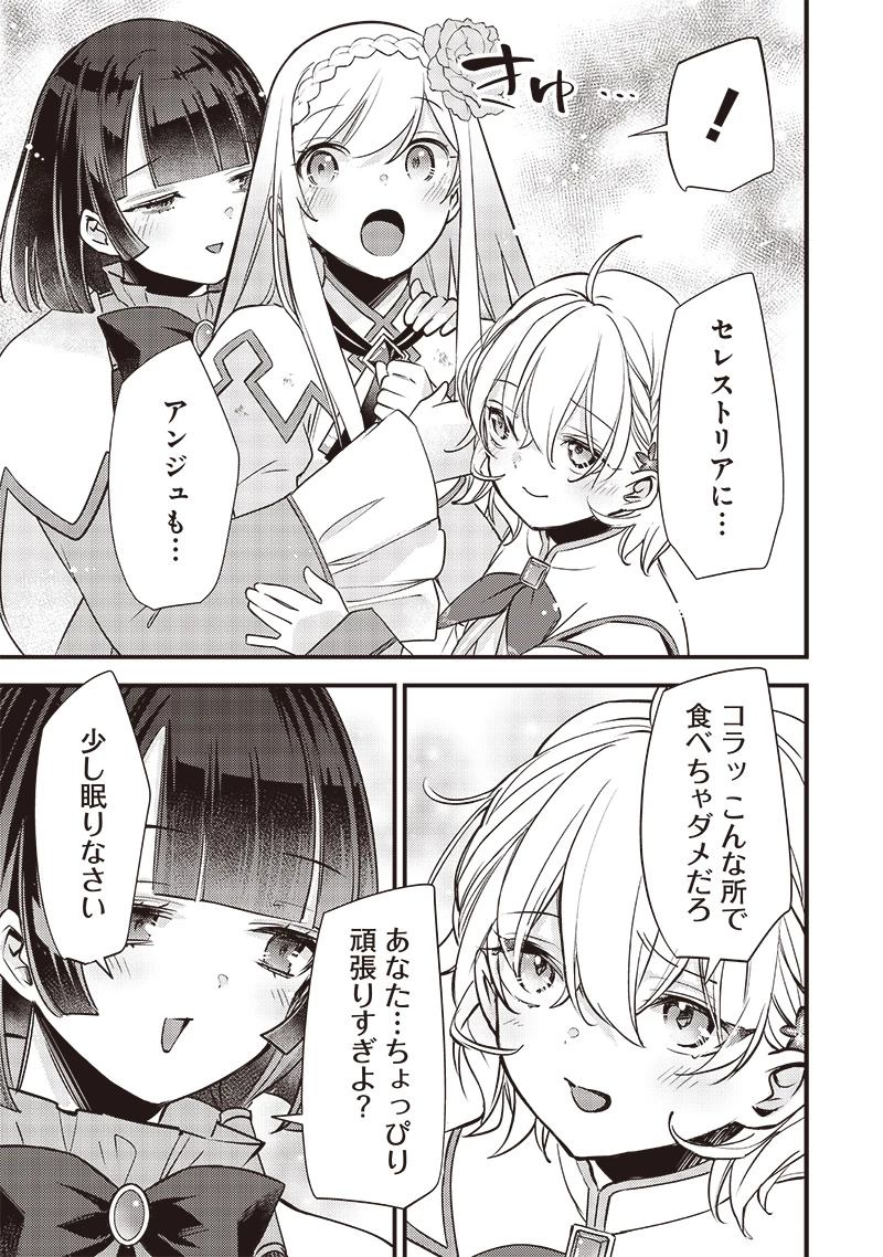 スライム聖女 第24話 - 7