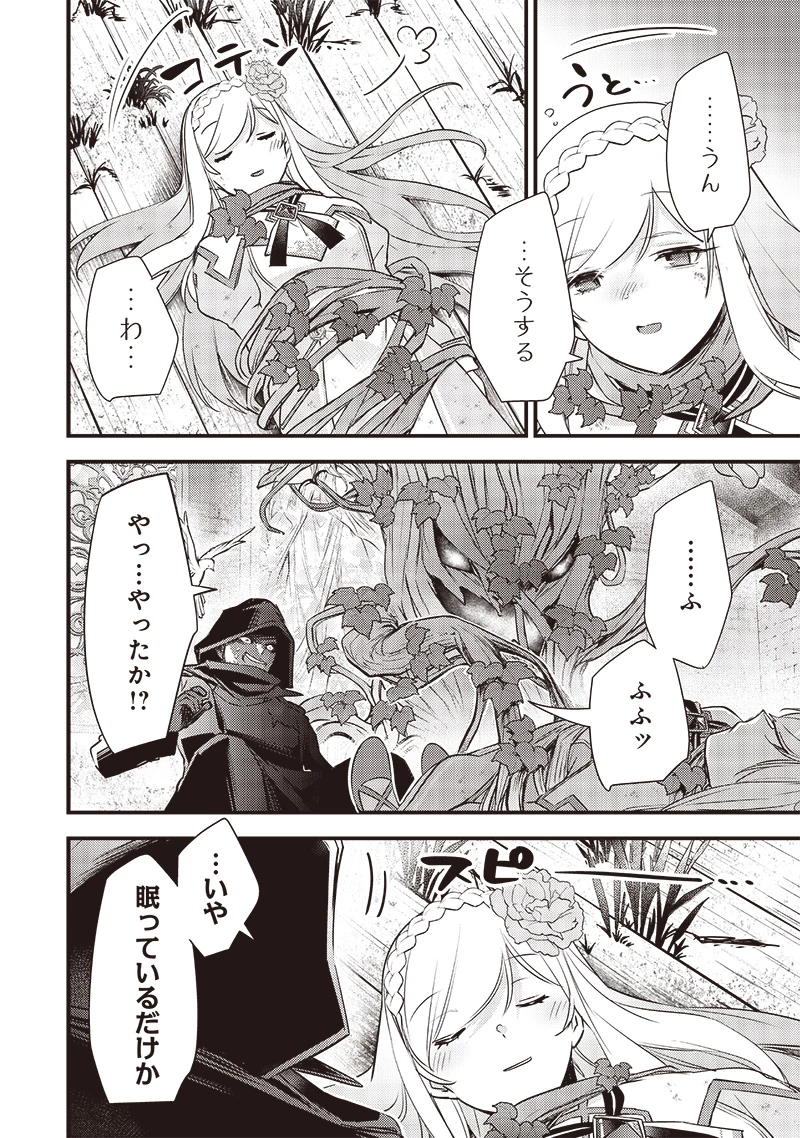 スライム聖女 第24話 - 8