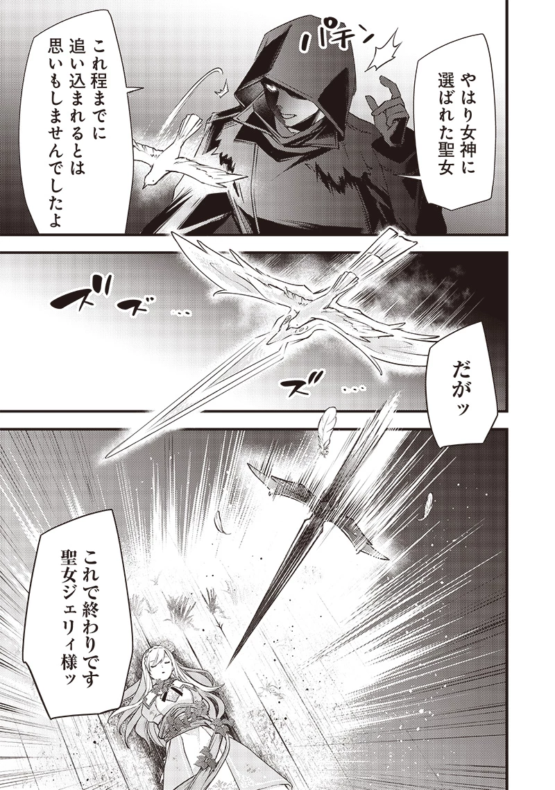 スライム聖女 第24話 - 9