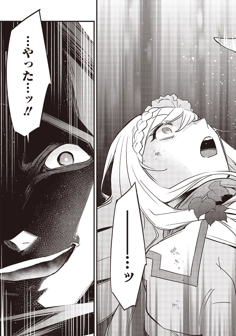 スライム聖女 第24話 - 11