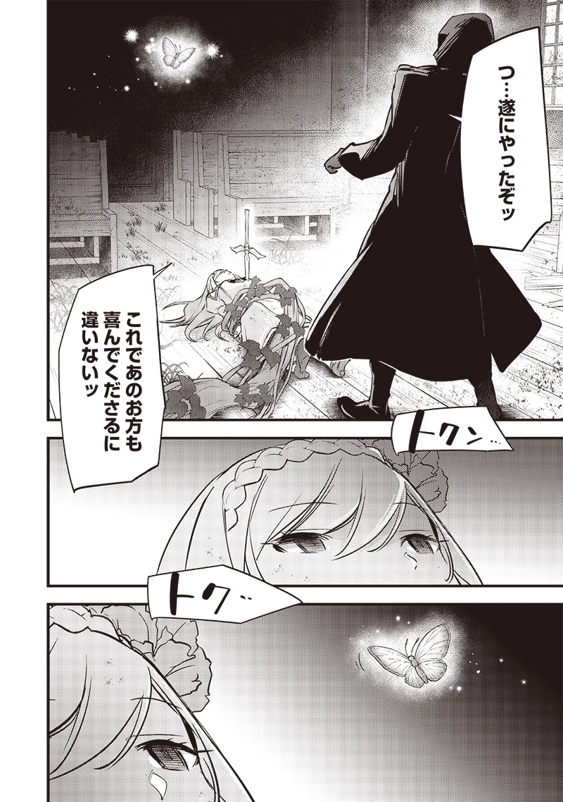 スライム聖女 第24話 - 12