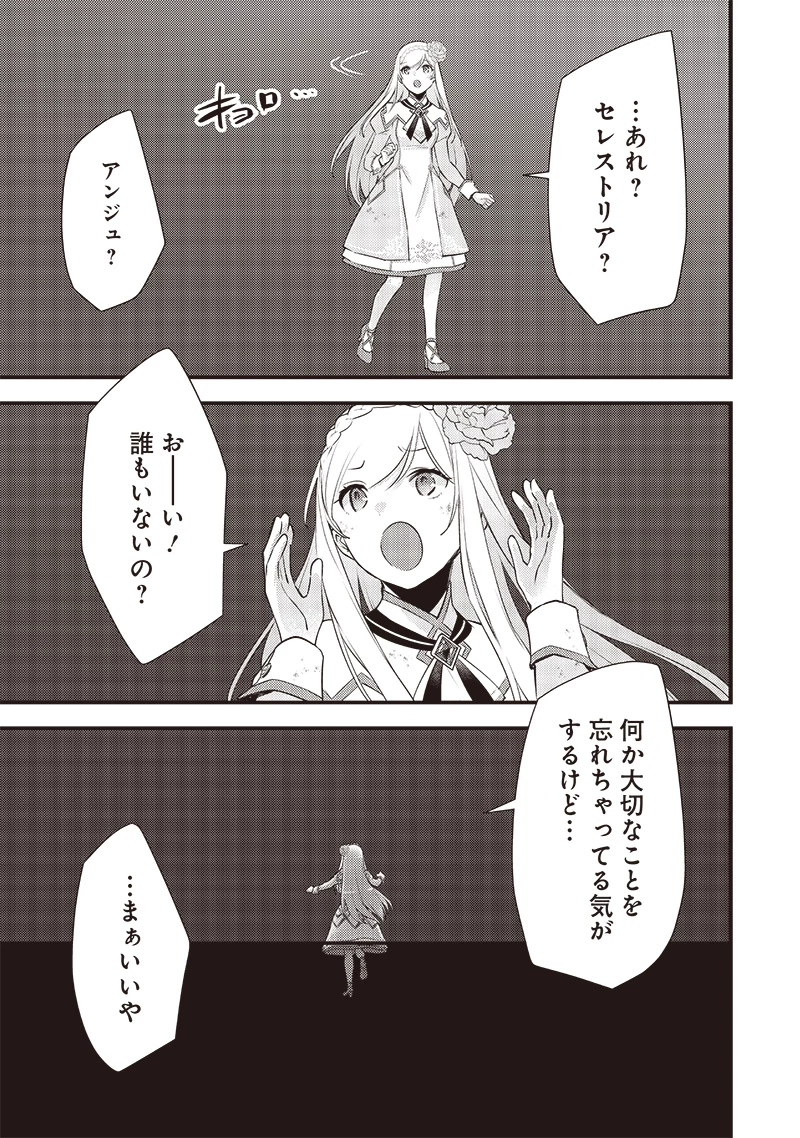 スライム聖女 第24話 - 13